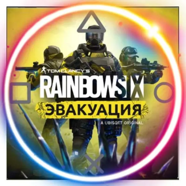 💠 Tom Clancy’s RS Extr (PS4/PS5/RU) П3 - Активация