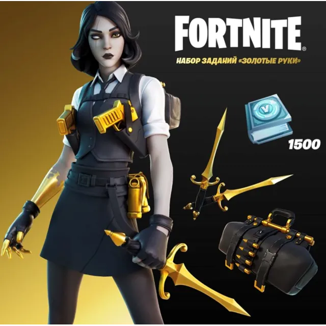 🎈FORTNITE: «Золотые руки» Активация БОНУС 🎁🎈