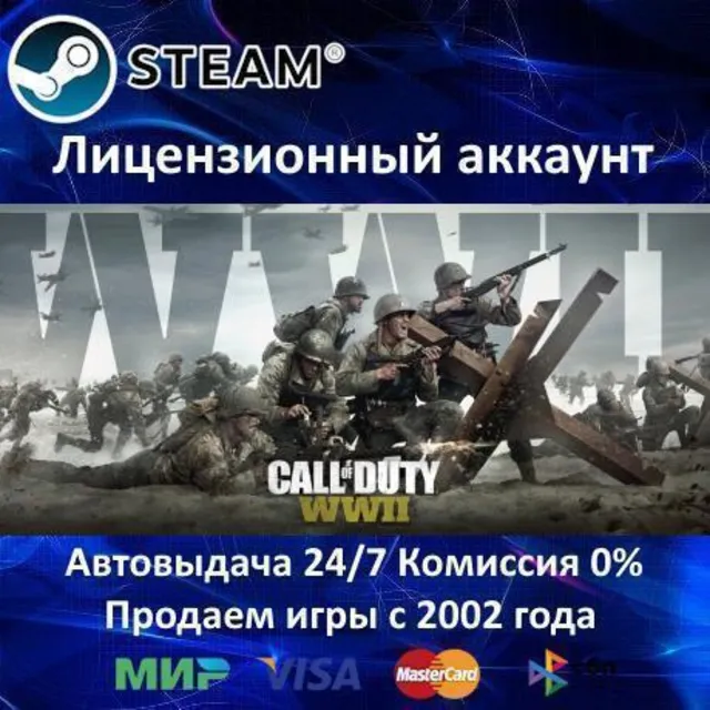 ✅Call of Duty: WWII Digital Deluxe✔️Steam⭐+ 35 Игр🎁БЕЗ GUARD✔️АКЦИЯ⭐0% Карты💳