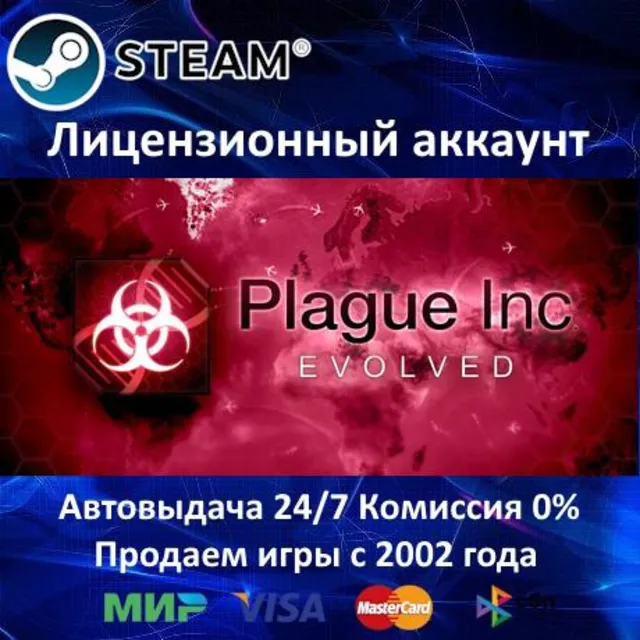 ✅Plague Inc: Evolved✔️Steam⭐+ 30 Игр🎁АКЦИЯ⭐0% Карты💳