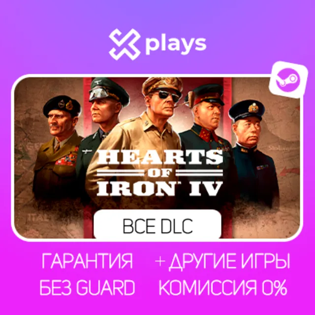HEARTS OF IRON IV + ✅ВСЕ DLC + ИГРЫ | БЕЗ GUARD|  ГАРАНТИЯ 1 ГОД | STEAM