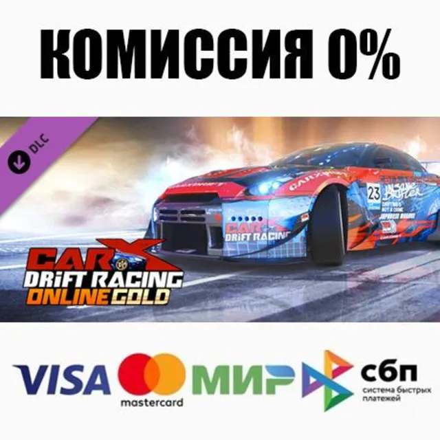 CarX Drift Racing Online - The Royal Trio DLC ⚡️АВТО