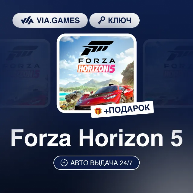 Forza Horizon 5 (Microsoft Ключ) РФ-СНГ-МИР + ПОДАРОК