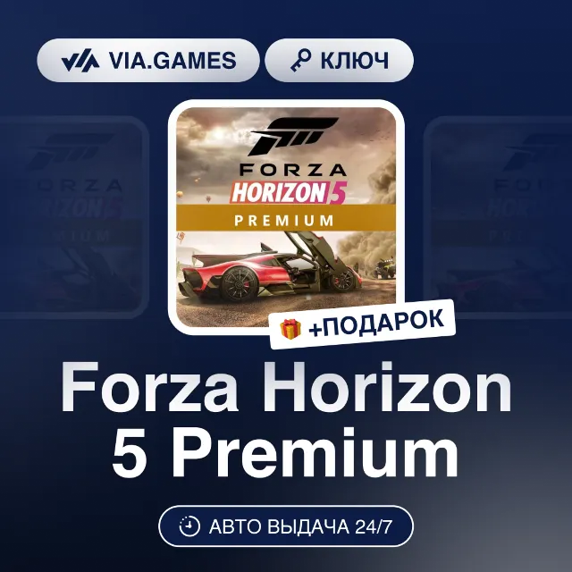 Forza Horizon 5 Premium (Microsoft Ключ) РФ-СНГ-МИР + ПОДАРОК