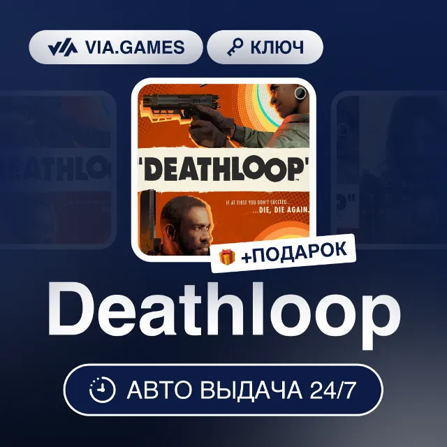 Deathloop (Steam Ключ) СНГ-МИР (БЕЗ РФ) + ПОДАРОК