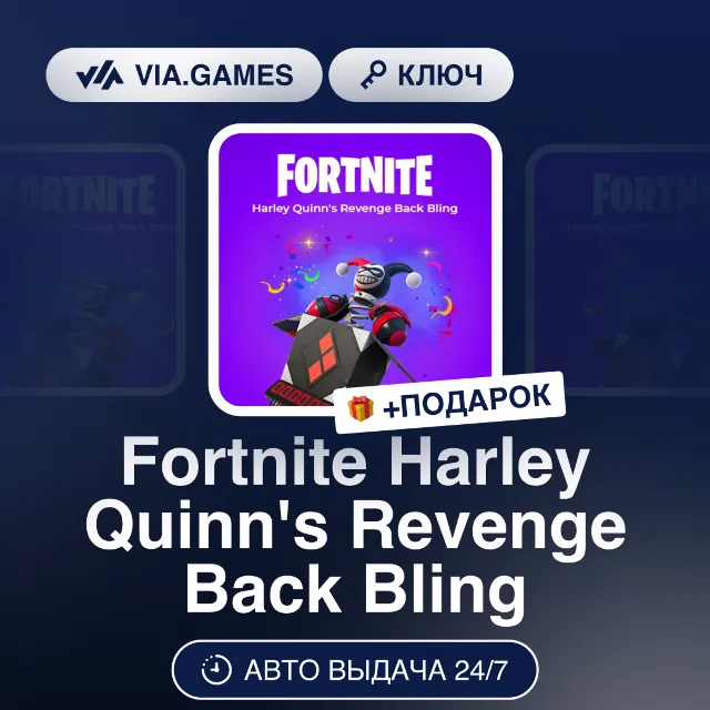 Fortnite Harley Quinn's Revenge Back Bling (Steam Ключ) РФ-СНГ-МИР + ПОДАРОК