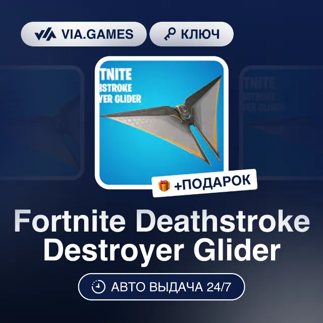 Fortnite Deathstroke Destroyer Glider (Steam Ключ) РФ-СНГ-МИР + ПОДАРОК