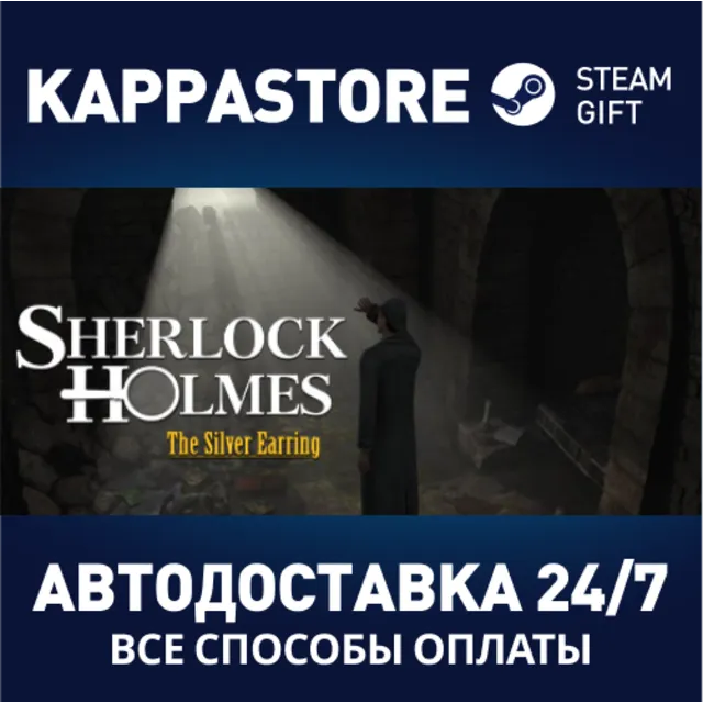 Sherlock Holmes: The Secret of the Silver Earring | Ste