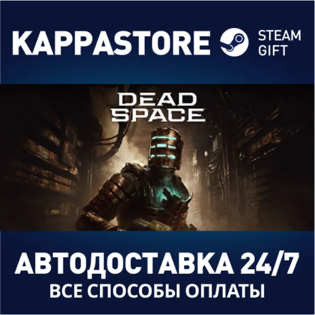 Dead Space Deluxe⚡АВТОДОСТАВКА Steam RU/BY/KZ/UA