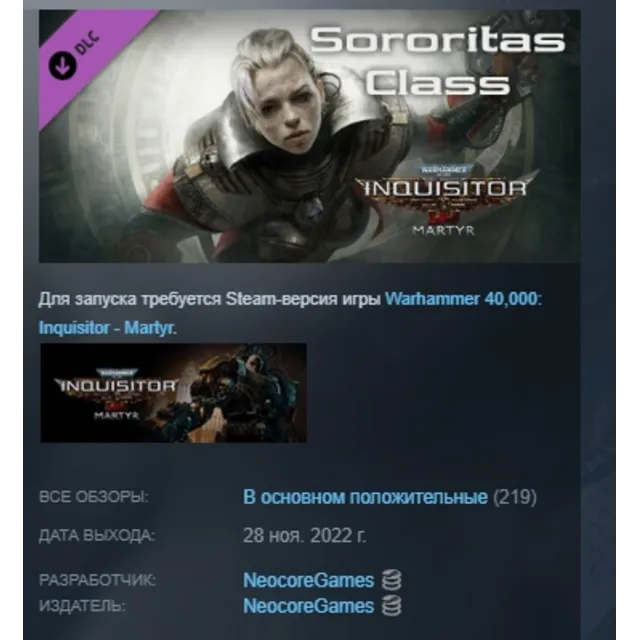 Warhammer 40,000: Inquisitor - Martyr - Sororitas Class DLC AUTODELIVERY STEAM РОССИЯ