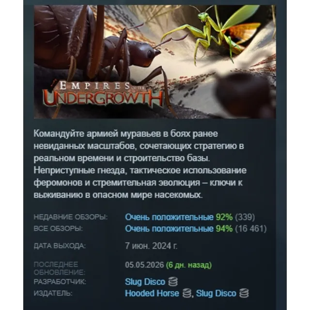 Empires of the Undergrowth АВТОДОСТАВКА STEAM GLOBAL МГНОВЕННО ЛИЦЕНЗИЯ