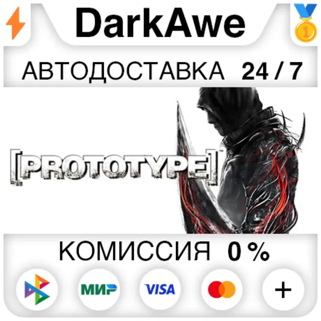 Prototype™ STEAM•RU ⚡️АВТОДОСТАВКА 💳0%