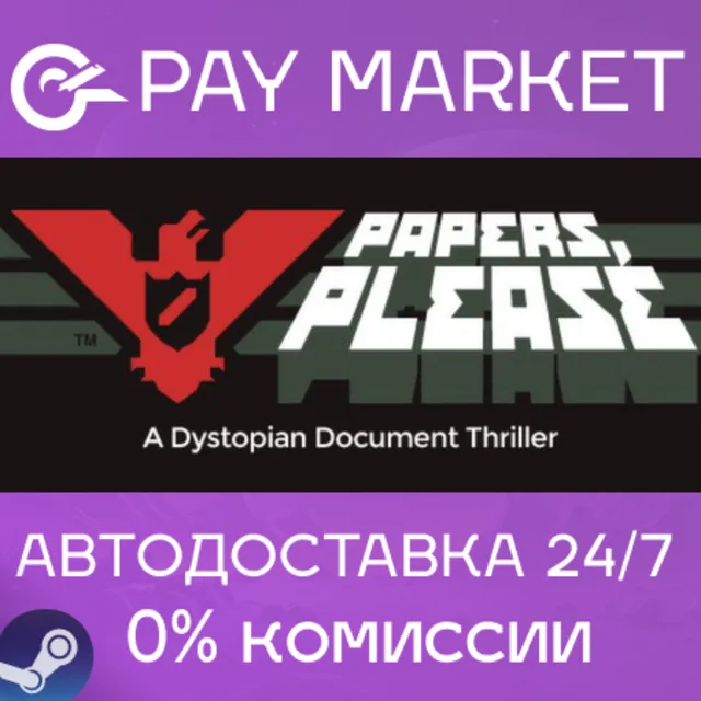⚡️Papers, Please | АВТОДОСТАВКА [Россия - Steam Gift]