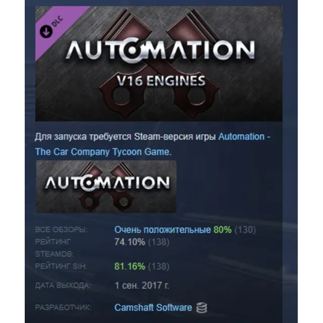 Automation Supporter Pack - V16 Engines STEAM РОССИЯ