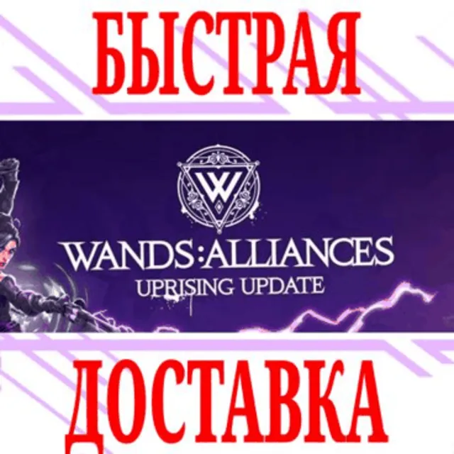 ✅Wands Alliances (Oculus Quest 2\Pro) ⭐VR\Global\Key⭐