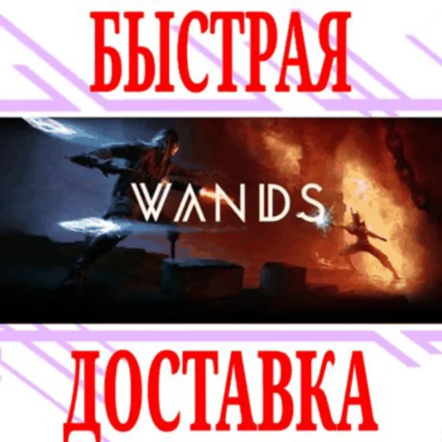 ✅Wands (Oculus Quest 1\2\Pro) ⭐VR\Global\Key⭐ + Бонус