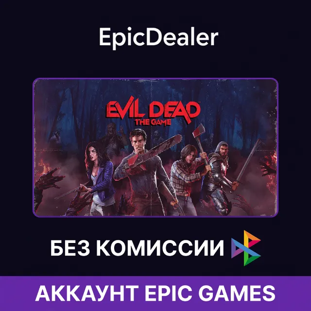 Evil Dead: The Game💚ОНЛАЙН💚Смена почты💚 | Epic Games