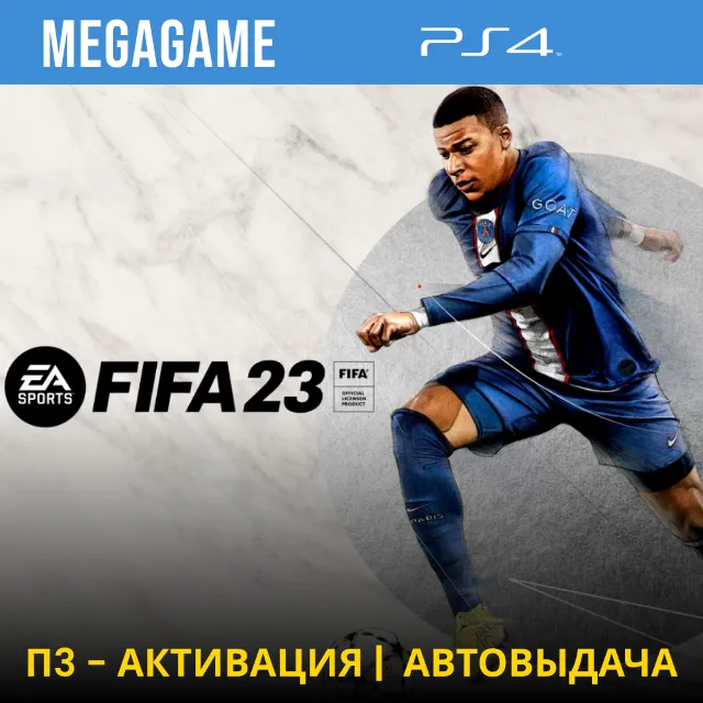 💳 FIFA 23 (PS4/RUS) П3-Активация