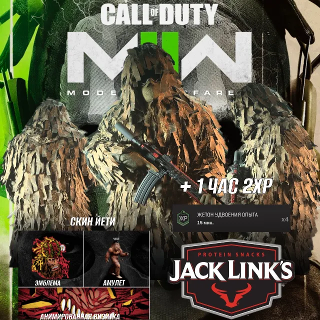 🔴Jack Links Ghillie COD Modern Warfare 2 🔴СКИН ЙЕТИ🔴