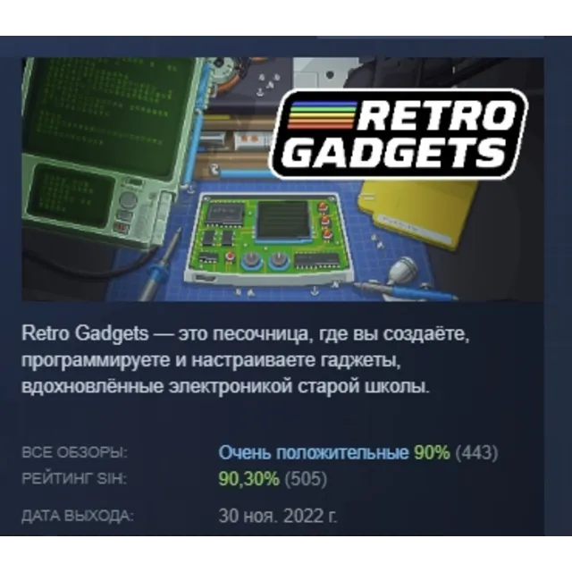 Retro Gadgets АВТОДОСТАВКА STEAM GLOBAL МГНОВЕННО ЛИЦЕНЗИЯ