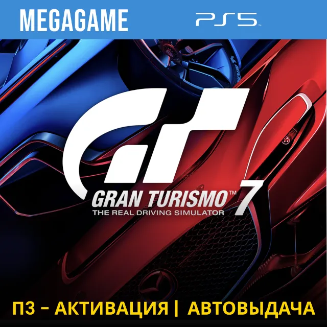 💳 Gran Turismo 7 (PS5/RUS) П3-Активация
