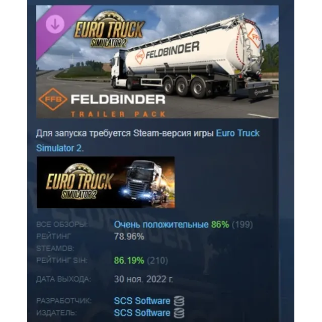Euro Truck Simulator 2 - Feldbinder Trailer Pack DLC AUTODELIVERY STEAM РОССИЯ