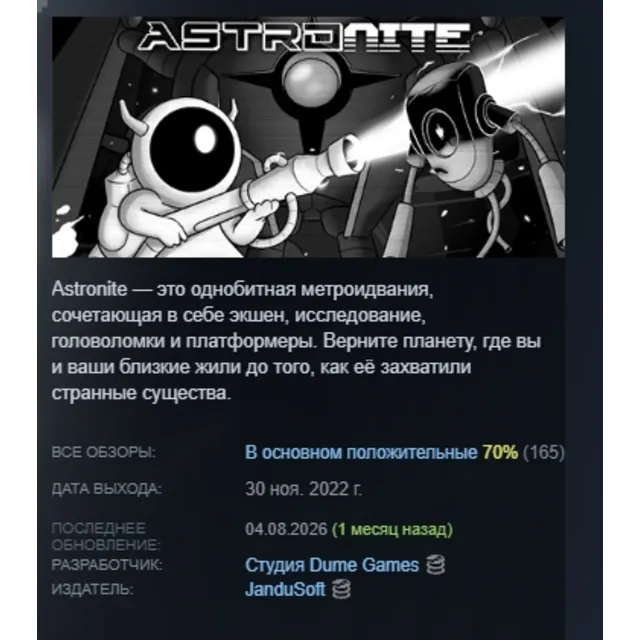 Astronite АВТОДОСТАВКА STEAM GLOBAL МГНОВЕННО ЛИЦЕНЗИЯ