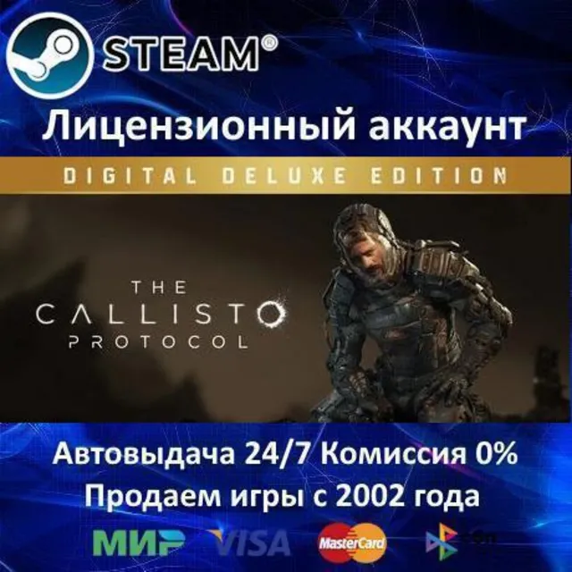✅The Callisto Protocol - Digital Deluxe Edition✔️Steam⭐+ 35 Игр🎁АКЦИЯ⭐0% Карты💳
