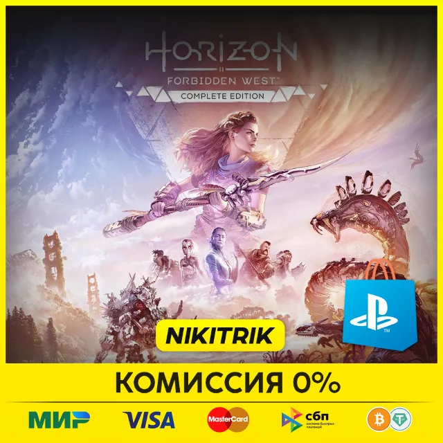 💜 Horizon Forbidden West  | PS4/PS5 | Турция 💜