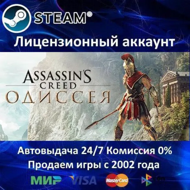 ✅Assassin's Creed Odyssey - Ultimate Edition✔️Steam⭐+ 35 Игр🎁БЕЗ GUARD✔️0% Карты💳