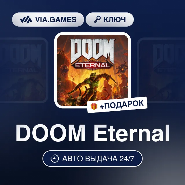 DOOM Eternal (Steam Ключ) МИР (Не все страны) + ПОДАРОК