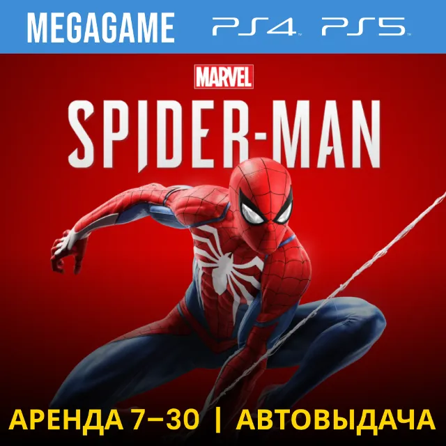 ⭐ Spider-man (PS4/PS5/RUS) Аренда 7 дней