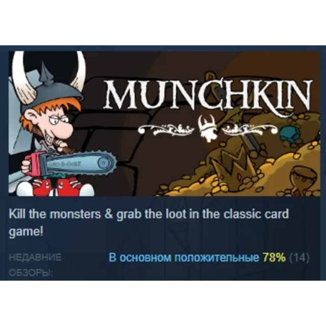 Munchkin Digital АВТОДОСТАВКА STEAM GLOBAL МГНОВЕННО ЛИЦЕНЗИЯ