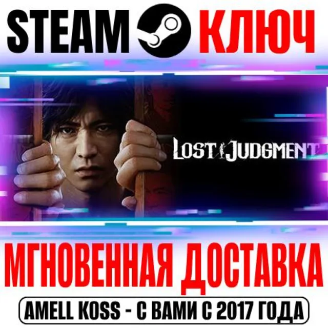 ⚫Lost Judgment Steam Ключ РФ+Мир +Бонус