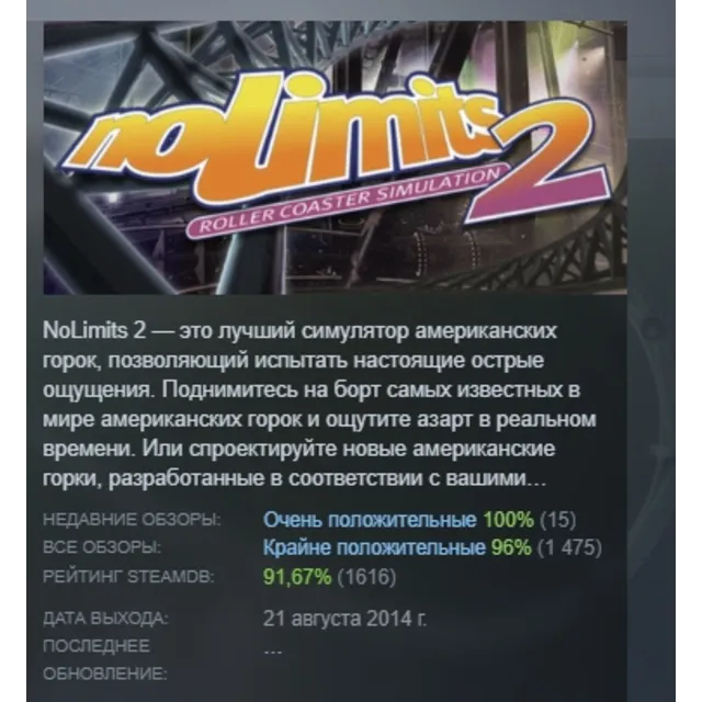 NoLimits 2 Roller Coaster Simulation АВТОДОСТАВКА STEAM GLOBAL МГНОВЕННО ЛИЦЕНЗИЯ