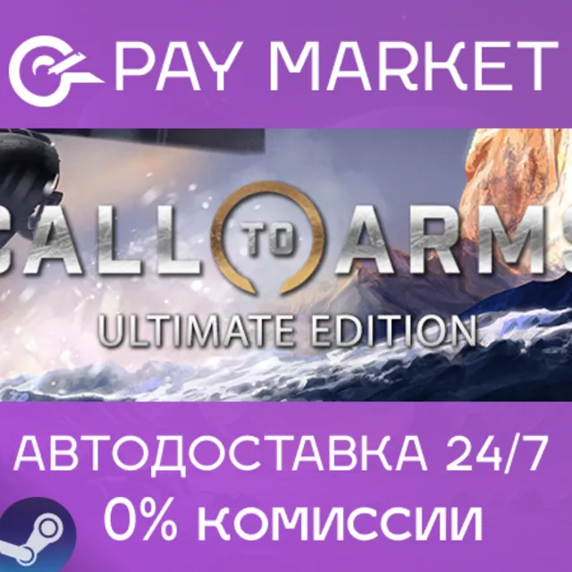 ⚡️Call to Arms - Ultimate Edition | АВТО | Россия Steam