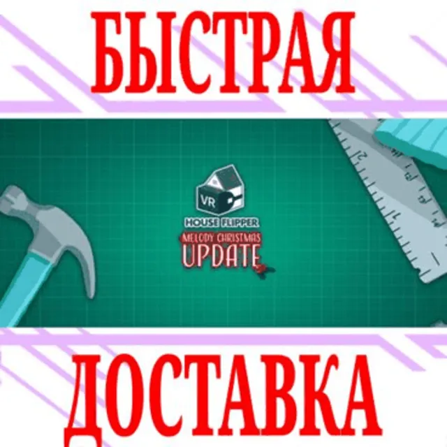 ✅House Flipper VR (Oculus Quest 1\2\Pro)⭐VR\Global\Key⭐