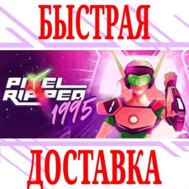 ✅Pixel Ripped 1995 (Oculus Quest 1\2\Pro) ⭐VR\ROW\Key⭐
