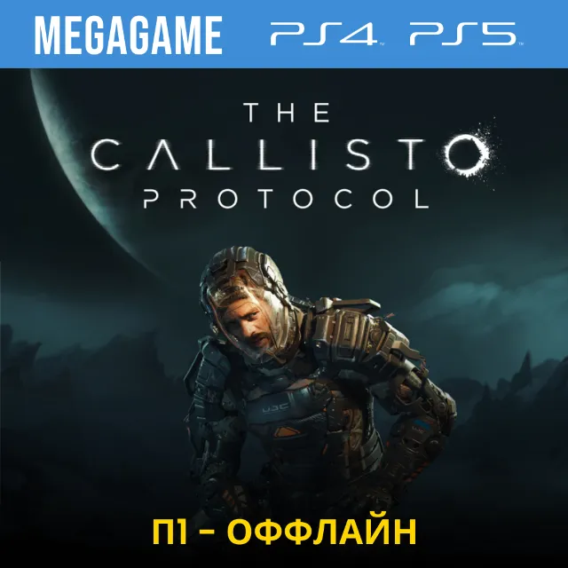 The Callisto Protocol (PS4/RUS)  П1-Оффлайн