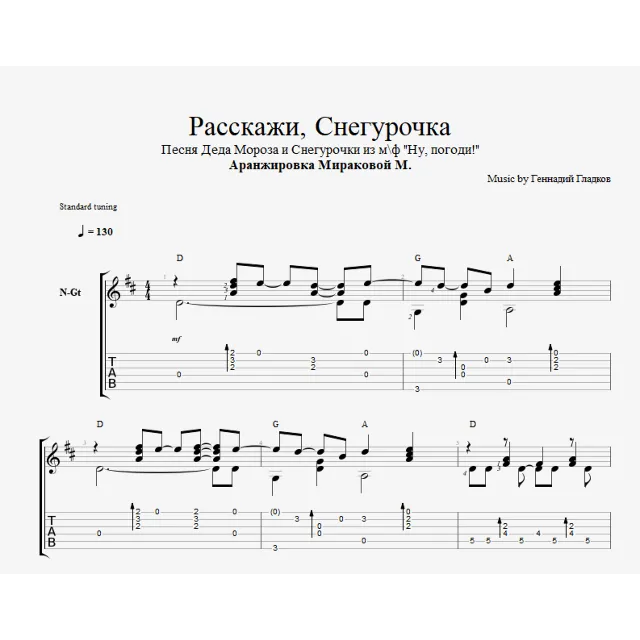Песня Деда Мороза и Снегурочки