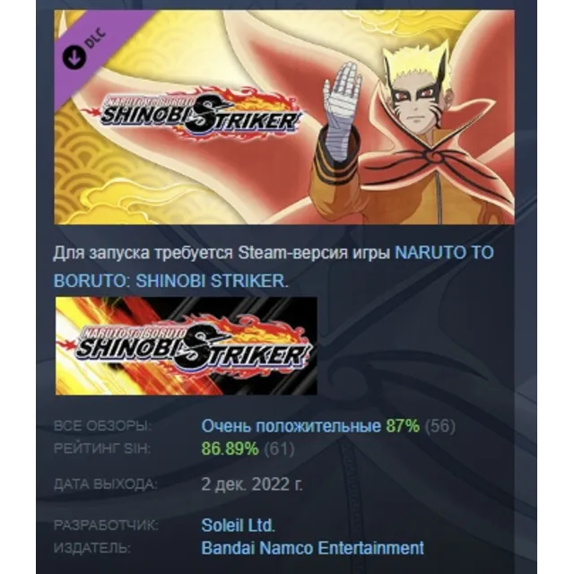 NTBSS Master Character Training Pack - Naruto Uzumaki (Baryon Mode) АВТОДОСТАВКА STEA