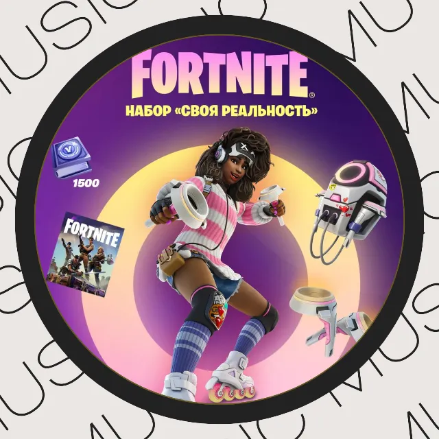 ⚜️ Набор "Своя Реальность" | Fortnite (Xbox) ⚜️