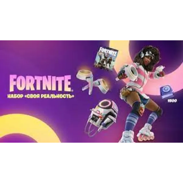 💰FORTNITE: «Своя Реальность» XBOX Активация