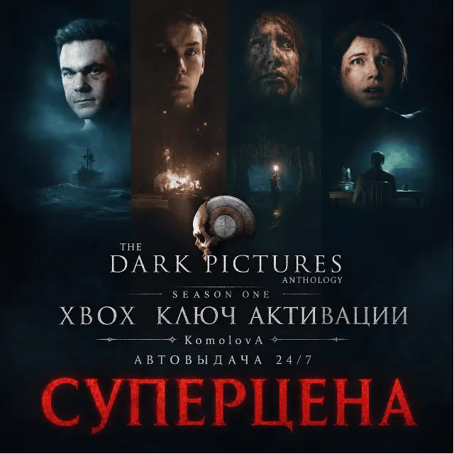 🌍The Dark Pictures Anthology: Season One XBOX ONE / XBOX SERIES X|S КЛЮЧ 🔑