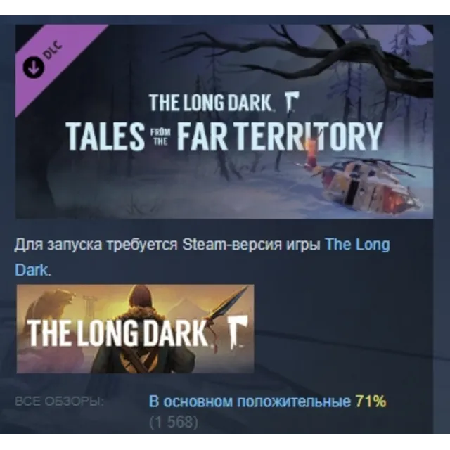 The Long Dark Tales from the Far Territory АВТОДОСТАВКА STEAM РОССИЯ