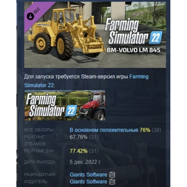 Farming Simulator 22 - Volvo LM 845 DLC АВТОДОСТАВКА STEAM РОССИЯ