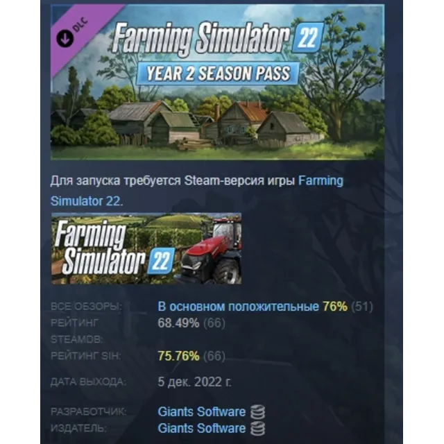 Farming Simulator 22 - Year 2 Season Pass АВТОДОСТАВКА STEAM РОССИЯ