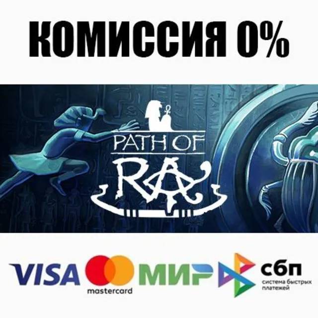Path of Ra STEAM•RU ⚡️АВТОДОСТАВКА 💳0%