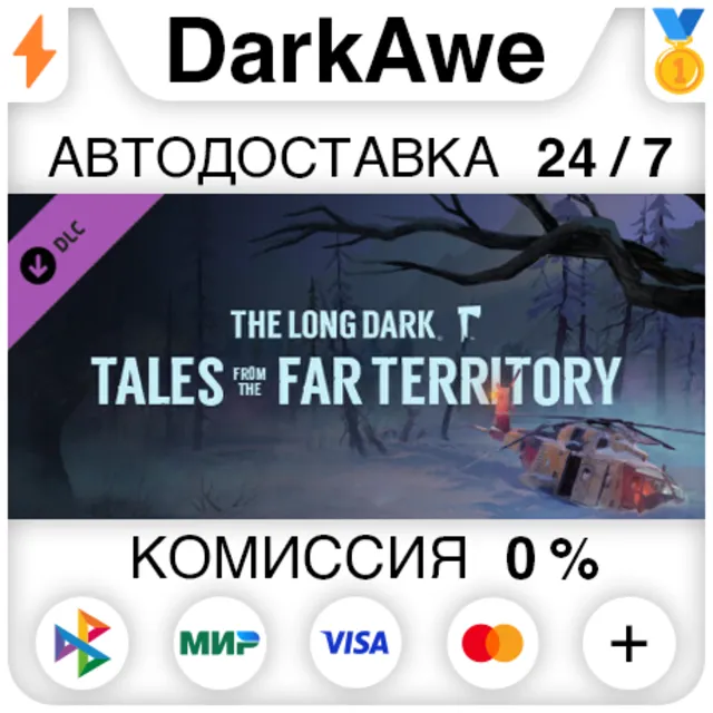 The Long Dark: Tales from the Far Territory DLC ⚡️АВТО