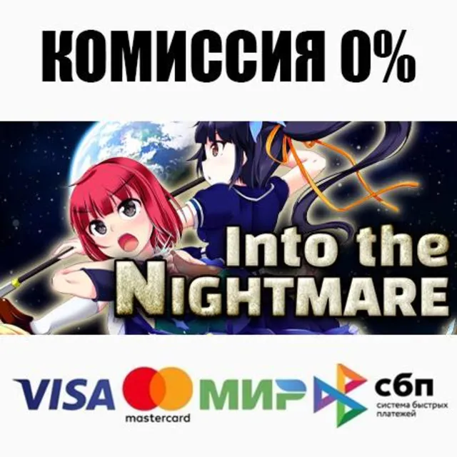 Into the Nightmare STEAM•RU ⚡️АВТОДОСТАВКА 💳0%